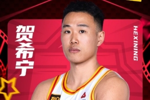 深圳男篮球员贺希宁入选全明星赛感言