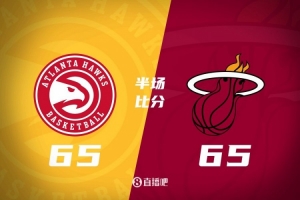 NBA热火vs老鹰半场战平 对决激烈