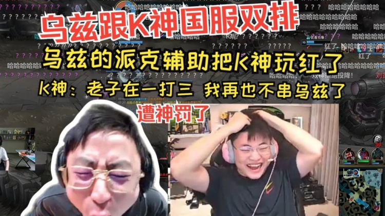 Uzi水晶哥国服翡翠爆笑双排 两人逆天零配合被对面爆杀！