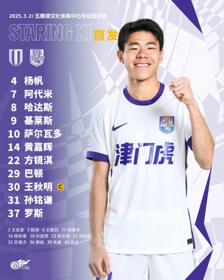 【战报】打破纪录 津门虎2-1客胜成都蓉城！