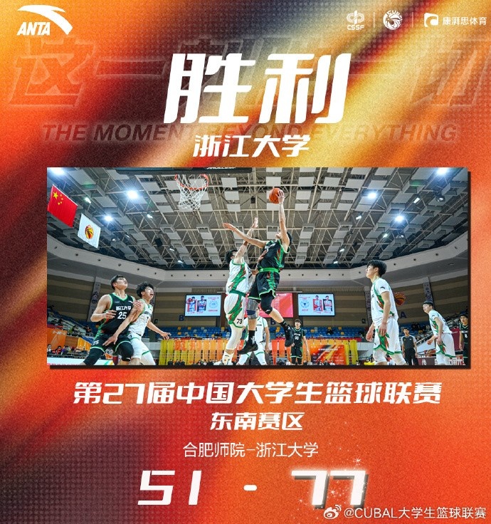 🏀CUBAL-丁小峰24+8 刘凯博16分 浙大下半场仅丢16分胜合肥师院