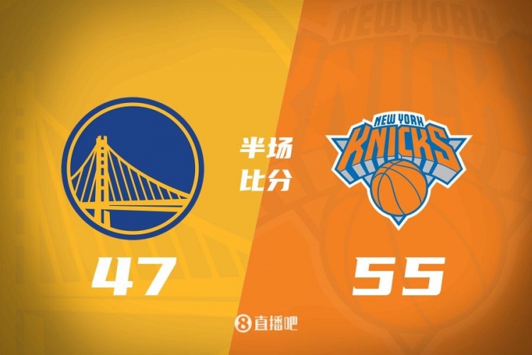 [震撼视频]半场战报：勇士47-55落后尼克斯 库里10中3得8分&布伦森砍17分(图1)