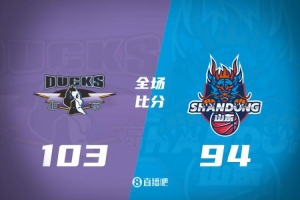 北京主场力克山东 曾凡博狂砍33分领先