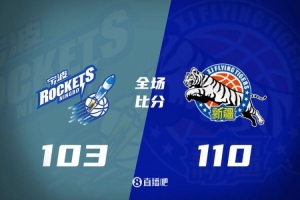 新疆主场力克宁波，送对手12连败