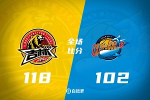 吉林主场大胜四川，琼斯狂砍34分领先
