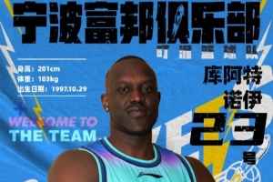 新疆110-103逆转宁波，新援诺伊表现抢眼
