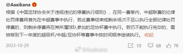 [推荐视频]朱艺谈停赛是否跨赛季执行：根据办赛主体不同，规定也有所区别(图2)