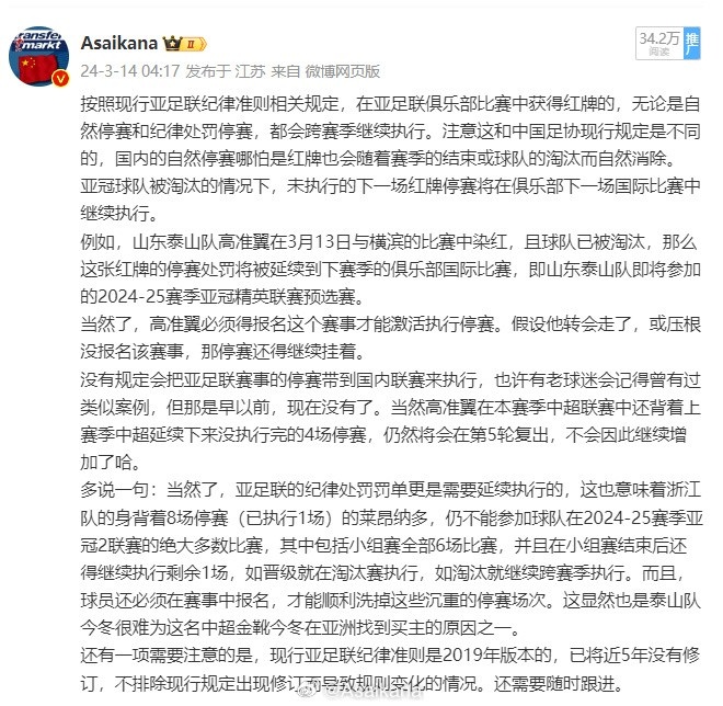 [推荐视频]朱艺谈停赛是否跨赛季执行：根据办赛主体不同，规定也有所区别(图3)