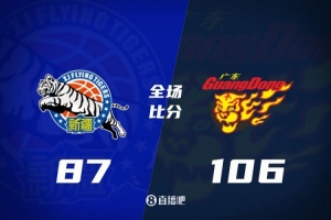 广东大胜新疆，徐杰狂砍30分领衔胜利