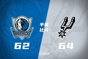 马刺对阵独行侠比赛半场数据揭秘