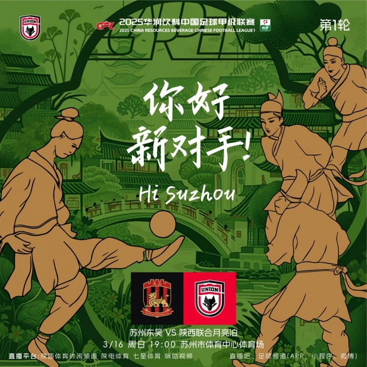 古今元素结合！陕西联合创意海报：苏州中心+古代园林+传统蹴鞠