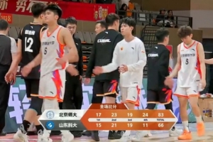 北京师范大学胜山东科技大学 一触即发的激战