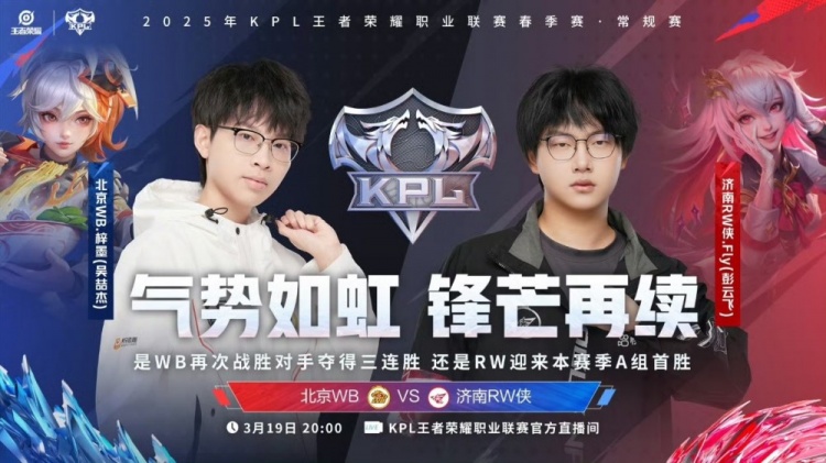 🎮梦溪大乔传送偷家终结比赛拿下胜利！WB 2-1 RW