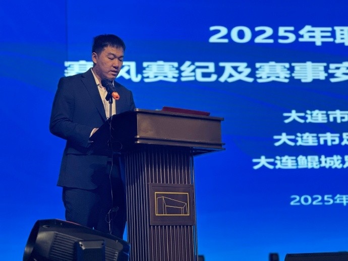 2025年职业联赛赛风赛纪及赛事安全工作专题会于今日成功举行