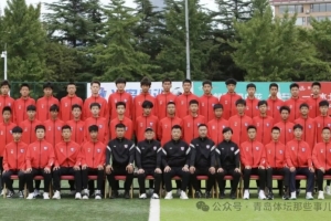 记者：青岛半岛U17梯队将远征西班牙，开启两周的竞技文化之旅