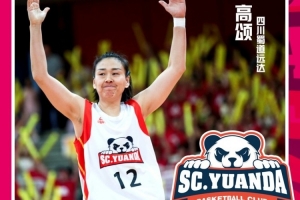 十八载铸就传奇！WCBA官方：高颂荣膺联赛历史首位篮板达3000球员