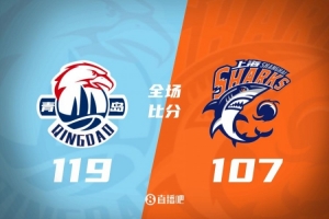 青岛主场胜上海，王哲林缺阵梅肯首秀