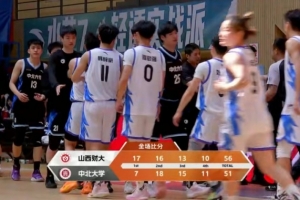 山西财大在CUBAL一级联赛胜中北大学