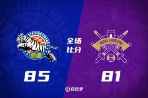 CBA常规赛：新疆险胜北控，劳森砍下21分