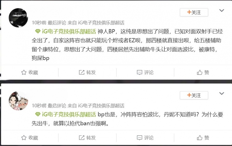j9九游会老哥俱乐部交流比赛还没结束 iG超话已经开团:神人BP 思想出了问题