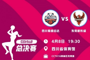 东莞女篮客场再胜四川女篮，总决赛2-0领先