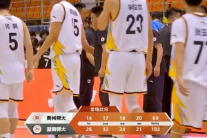 湖南师范大学大胜贵州师范大学 CUBAL比赛精彩细节揭秘