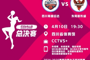 四川女篮大胜东莞 反败为胜晋级希望重生