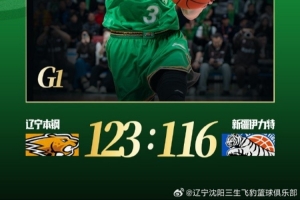 辽宁男篮加时战胜新疆 称霸四连冠之路漫漫
