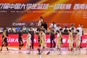 湖南师大大胜成都体院晋级CUBAL一级联赛四强