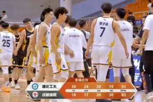 湖北工大93-83胜成都体院！粟力德独得26分