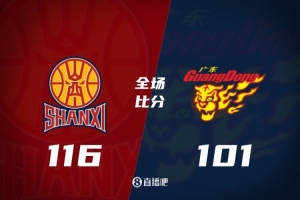 山西大胜广东夺取赛点
