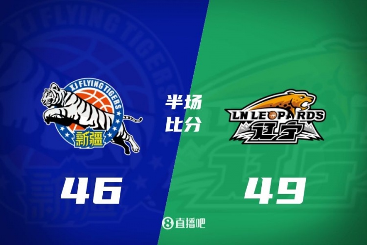 半场战报：赵继伟13分 伊力福拉提8分 辽宁49-46领先新疆3分