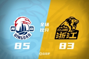 CBA季后赛1/4决赛G3:青岛险胜广厦拿到赛点