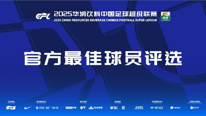 中超第8輪最佳候選：特謝拉、法比奧、阿奇姆彭、恩戈姆、羅慕洛