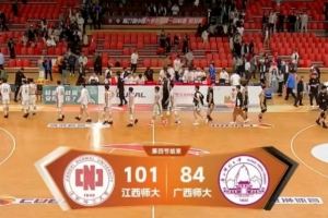 江西师大附加赛击败广西师大