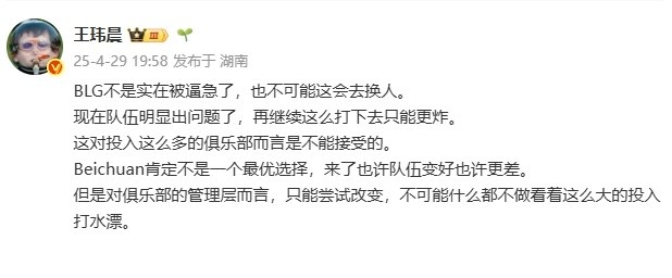 金年会体育王玮晨看BLG换打野:明显出问题了,再继续这么打下去只能更炸!