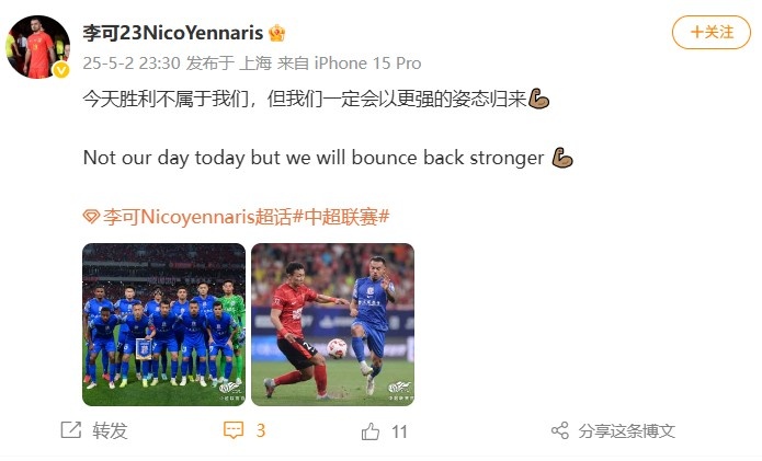 李可社媒：今天勝利不屬于我們，但我們一定會以更強的姿態(tài)歸來