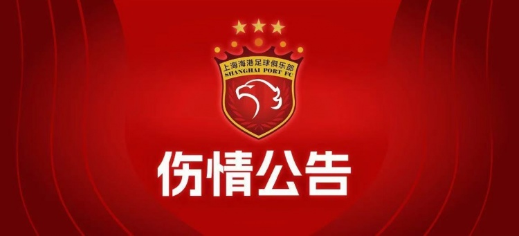 吾米提江和顏駿凌在對(duì)陣國(guó)安的比賽中受傷，愿兩位傷員早日康復(fù)