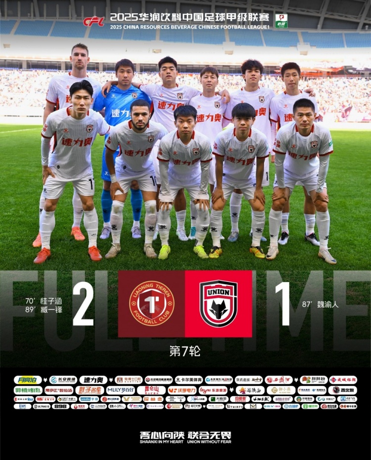 FULL TIME——中甲第七轮，陕西联合客场1-2不敌辽宁铁人