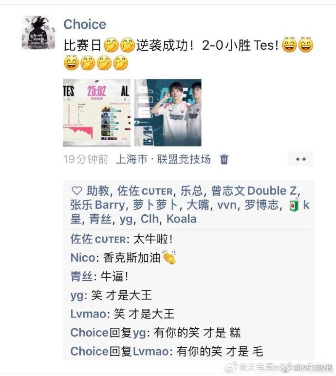 过分谦虚了😳AL经理赛后更新朋友圈：逆袭成功，2-0小胜TES