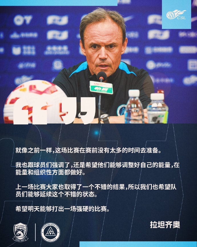 深圳新鹏城主帅：本场没太多时间去准备 希望球员调整自己的能量