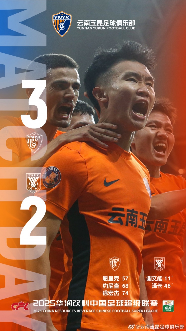 荣耀高体！魔鬼高原！玉昆在先丢两球的情况下，最终3-2反败为胜