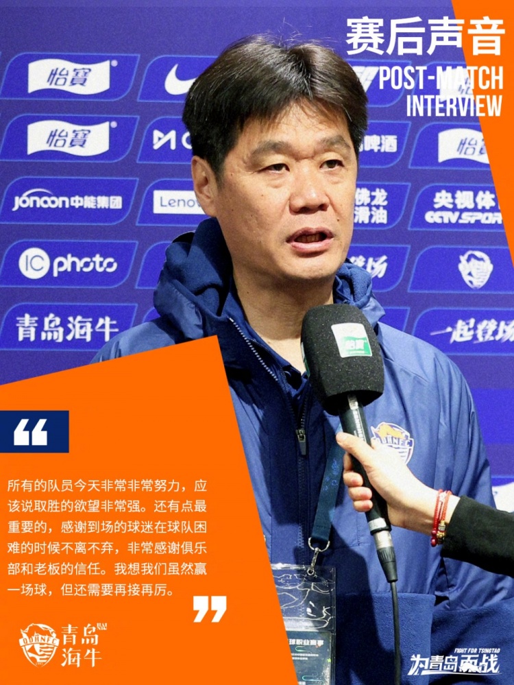 李霄鹏：队员今天非常非常努力，虽然赢一场球但还需要再接再厉