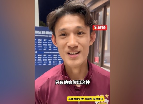 王燊超谈进球：只有徐新会传出这种球，出其不意的这种球