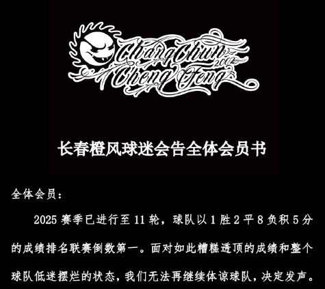 長春橙風(fēng)球迷會公告：謝暉“技術(shù)流”成笑柄 不潛心研究卻接廣告