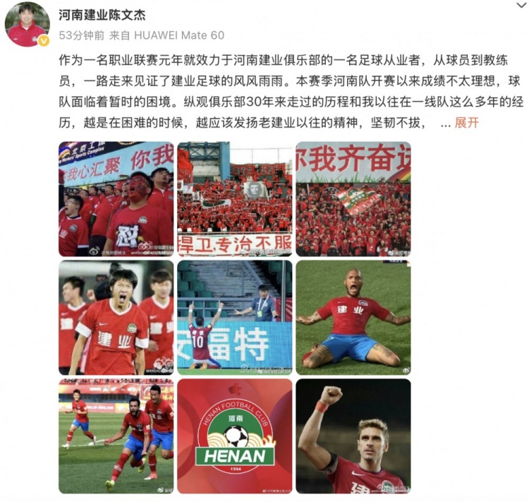 前建业助教谈河南队现状：越困难的时候，越应该发扬老建业的精神