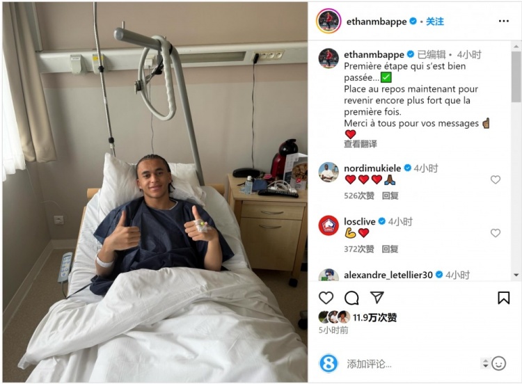 姆巴佩弟弟伊桑社媒晒照：手术顺利完成，感谢大家的祝福