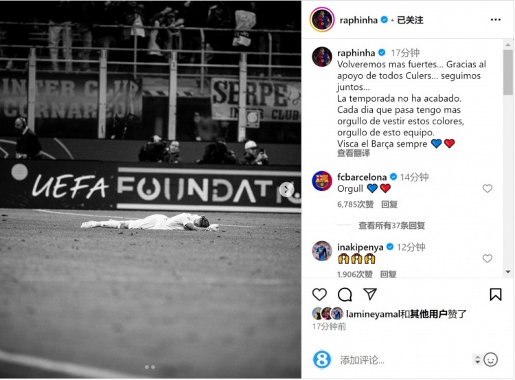 拉菲尼亚社媒：我们会更强大地归来，愈发为身披巴萨球衣而骄傲
