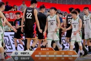 中国矿业大学以112-102击败吉林大学，艾渝独得30分
