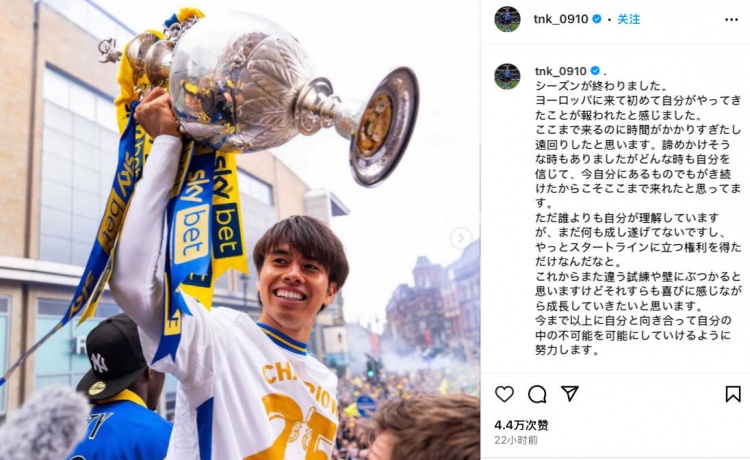 田中碧：来欧洲后第一次感到有回报 很清楚自己还没取得什么成就